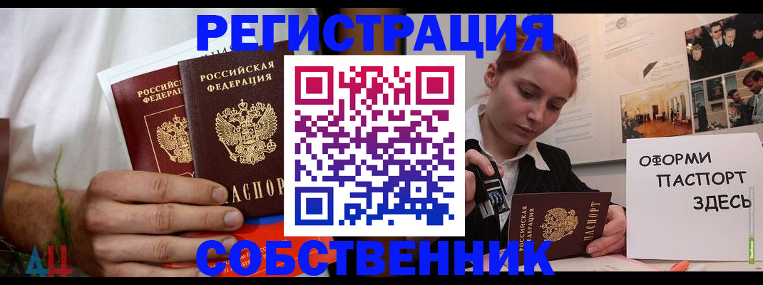 прописка паспорт в Рыбном