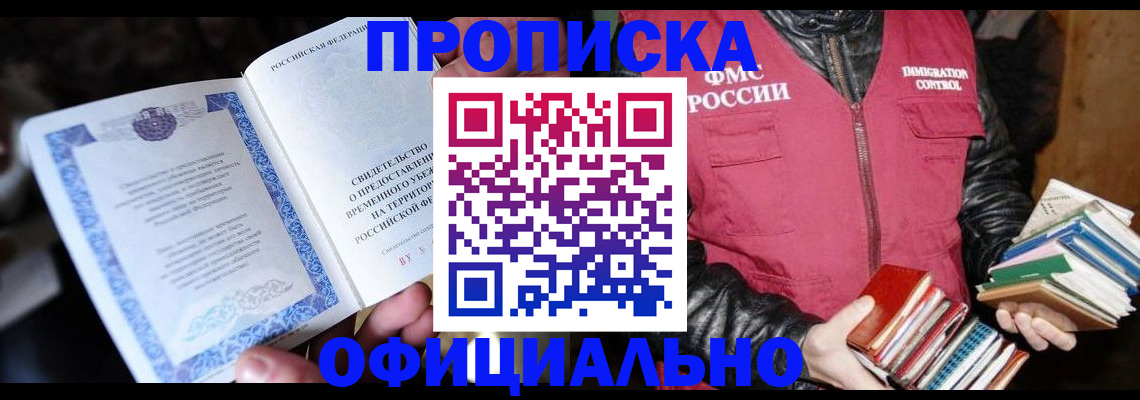 прописка штамп в Рыбном