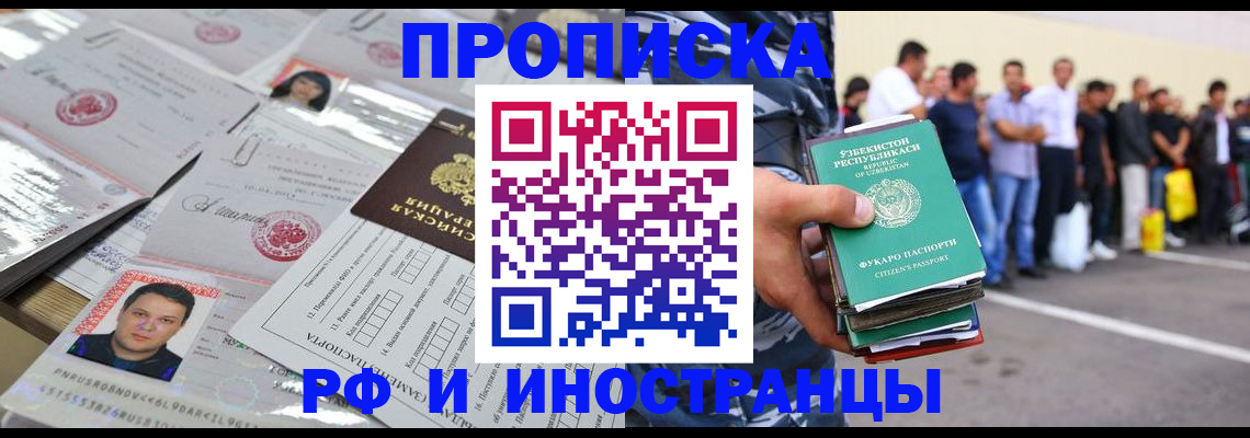 прописка паспорт в Рыбном