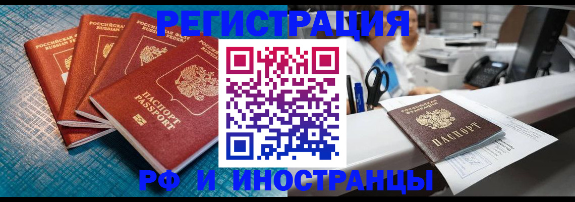 прописка регистрация в Рыбном