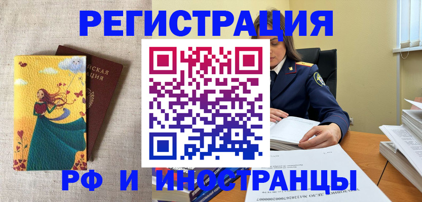 прописка штамп в Рыбном