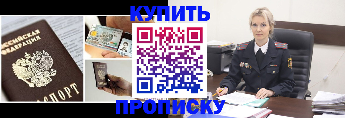 временная регистрация недорого в Рыбном