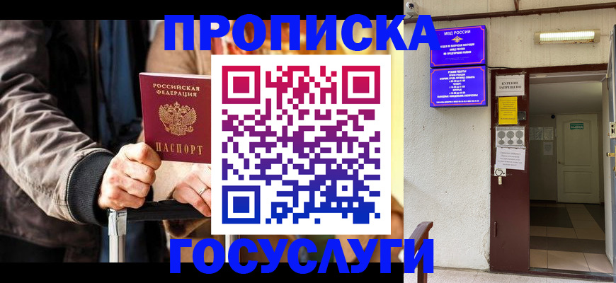 временная регистрация в квартире в Рыбном