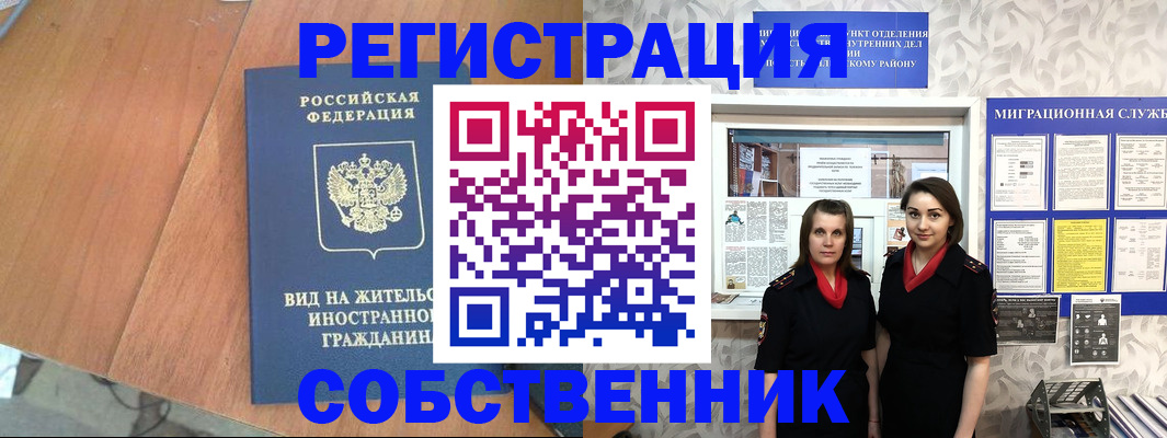 прописка 2025 в Рыбном